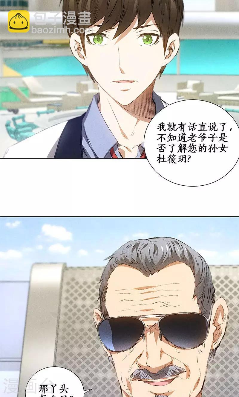 第29话  巧遇宋老师8