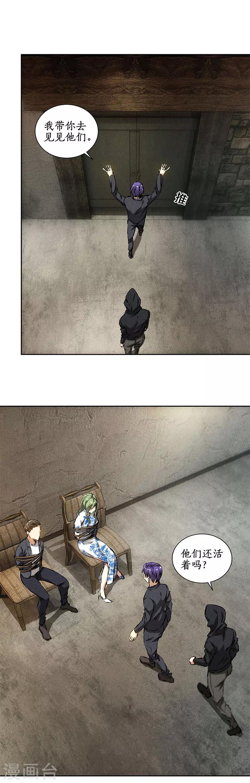 第91话 引蛇出洞7