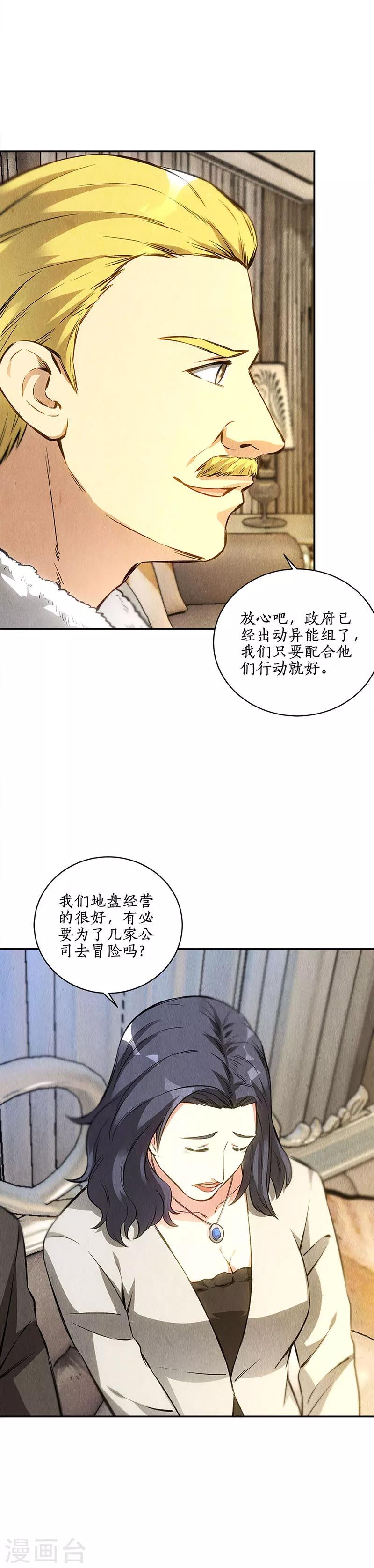 第111话 豪宅12