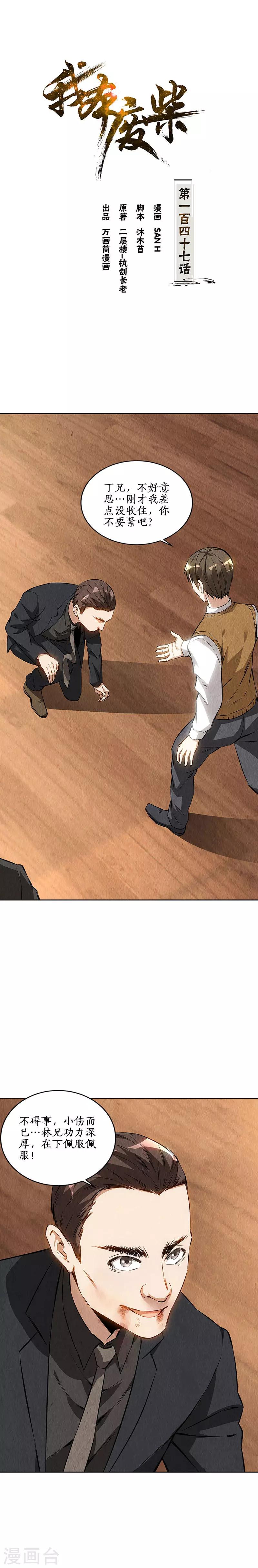 第147话 被绑架？！0