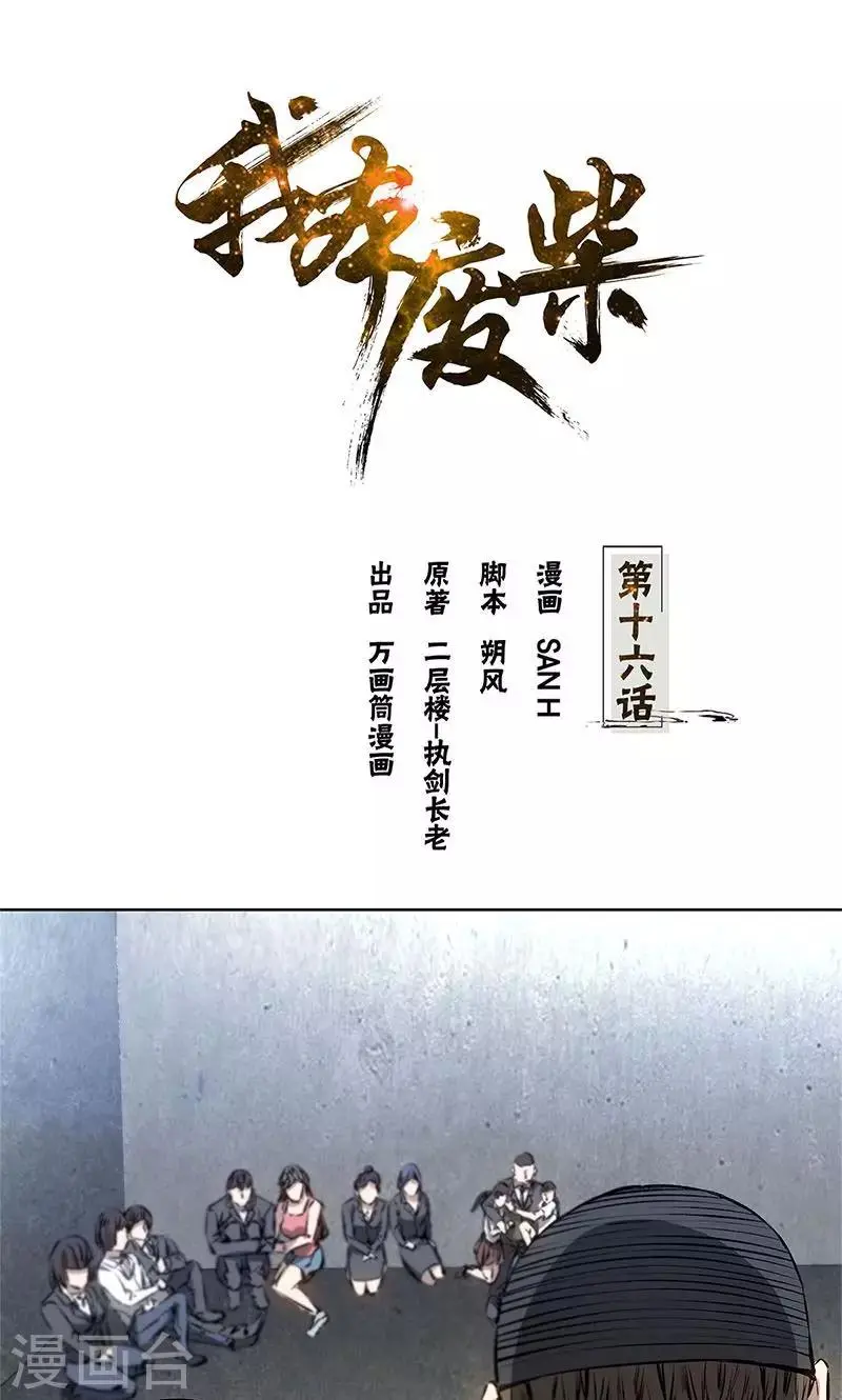 第16话 赃款0