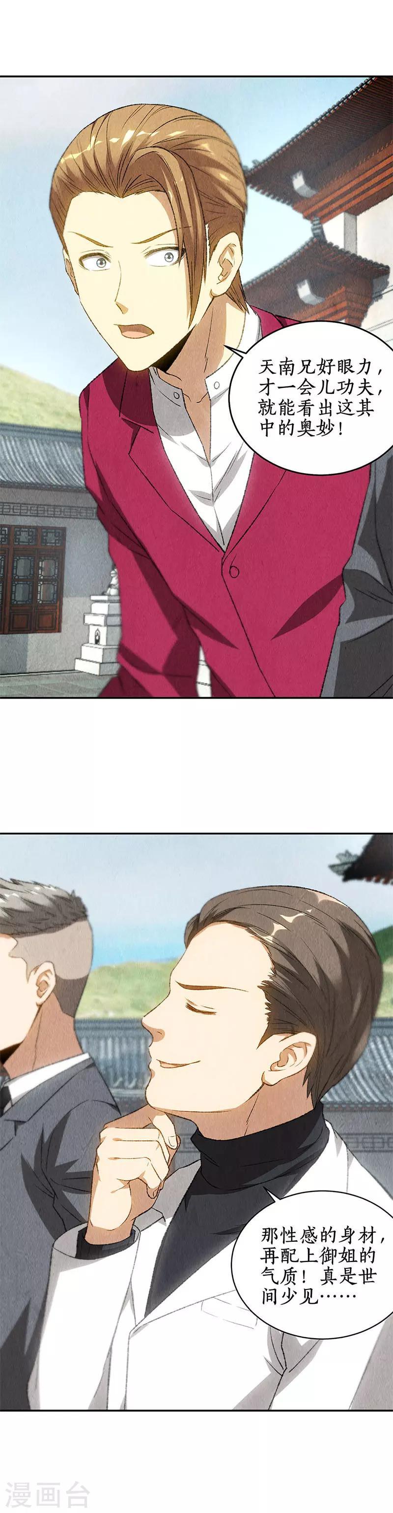 第81话 幽姐1