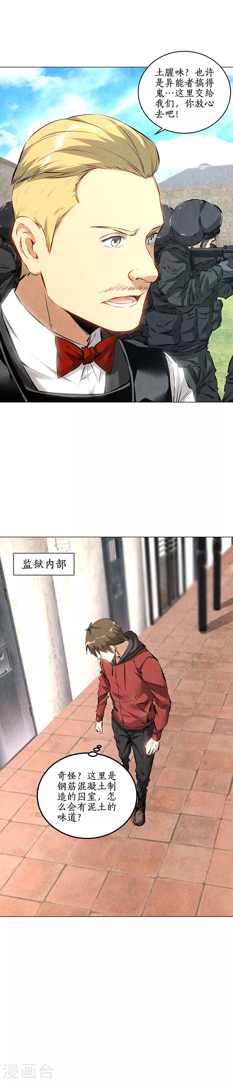 第161话 镇压12