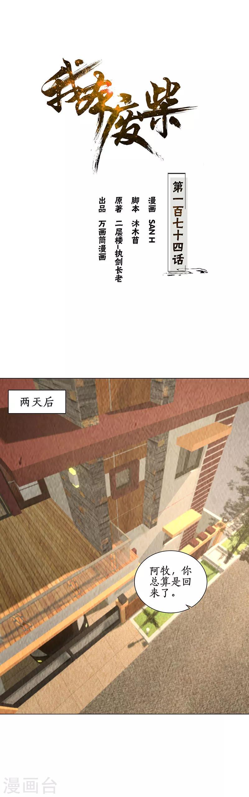 第174话 意外受伤0