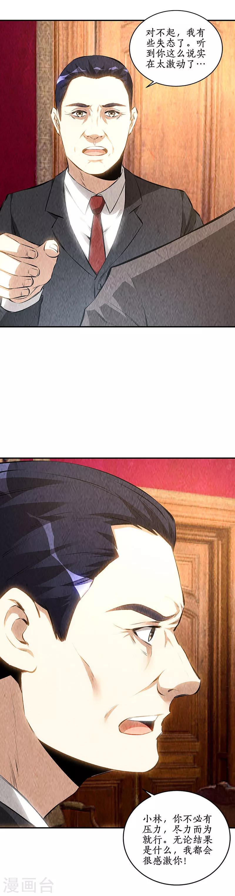 第170话 十全大补汤10