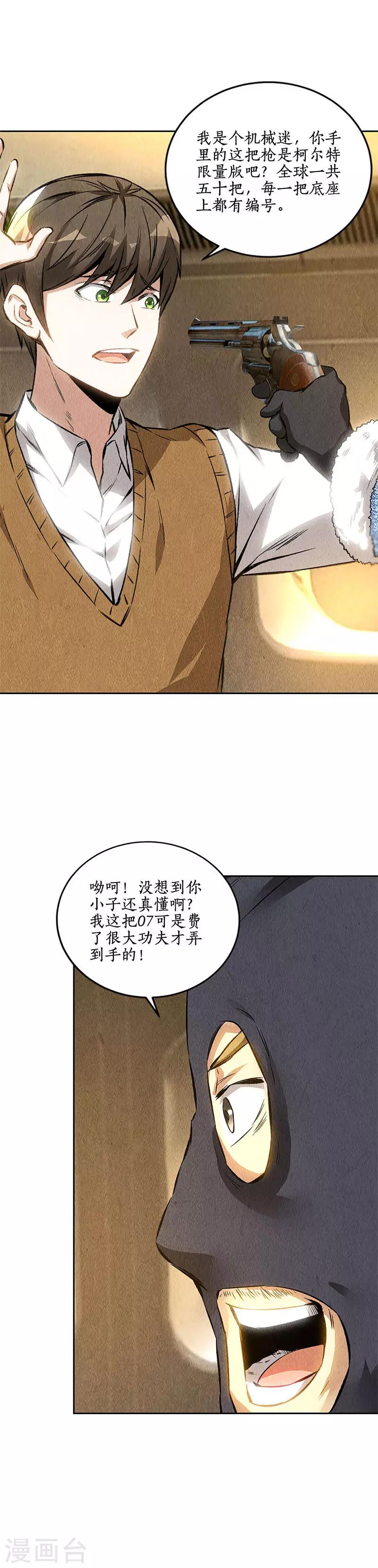 第138话 突发事件8