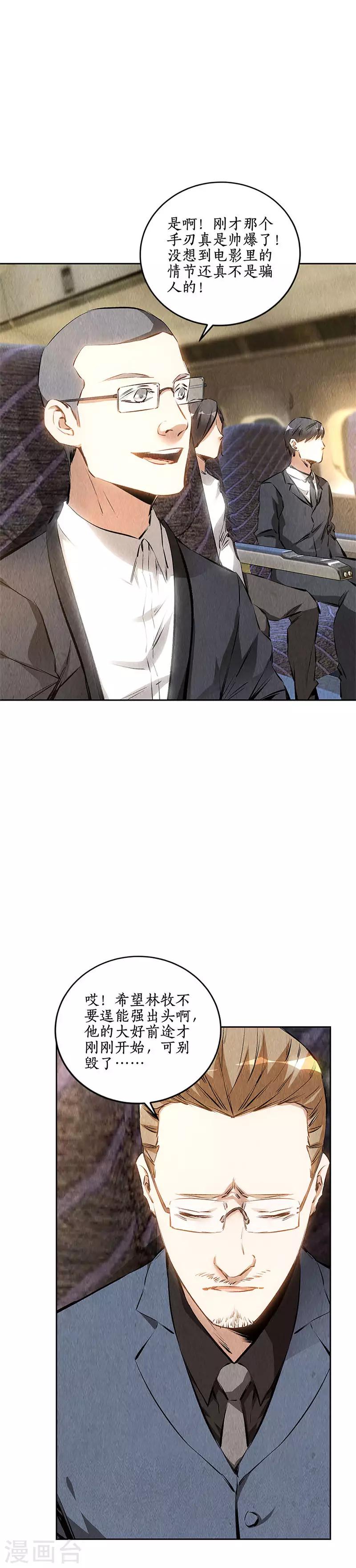 第139话 恐怖威胁1