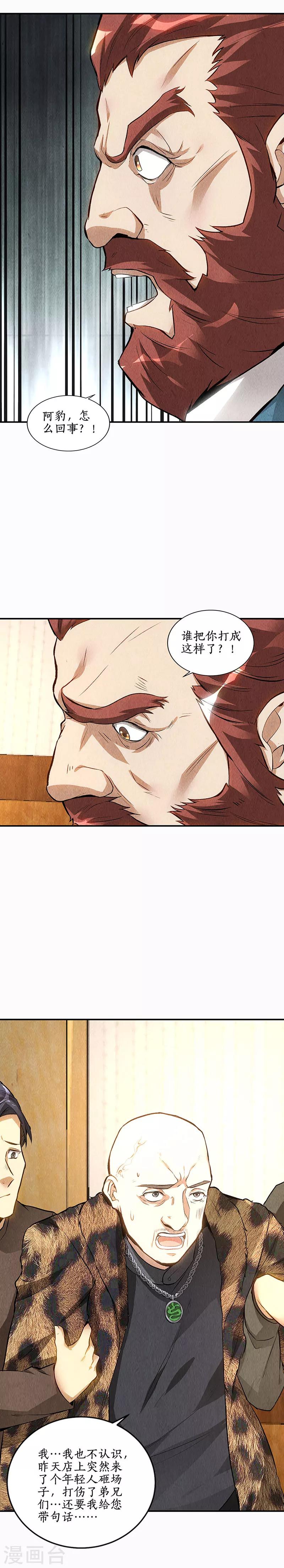 第154话 一命呜呼2
