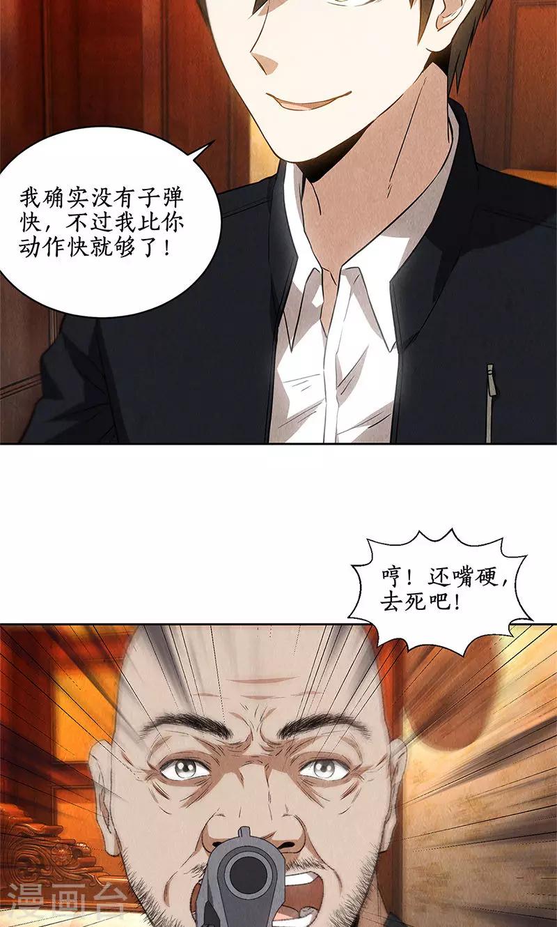 第71话 沈竹光1
