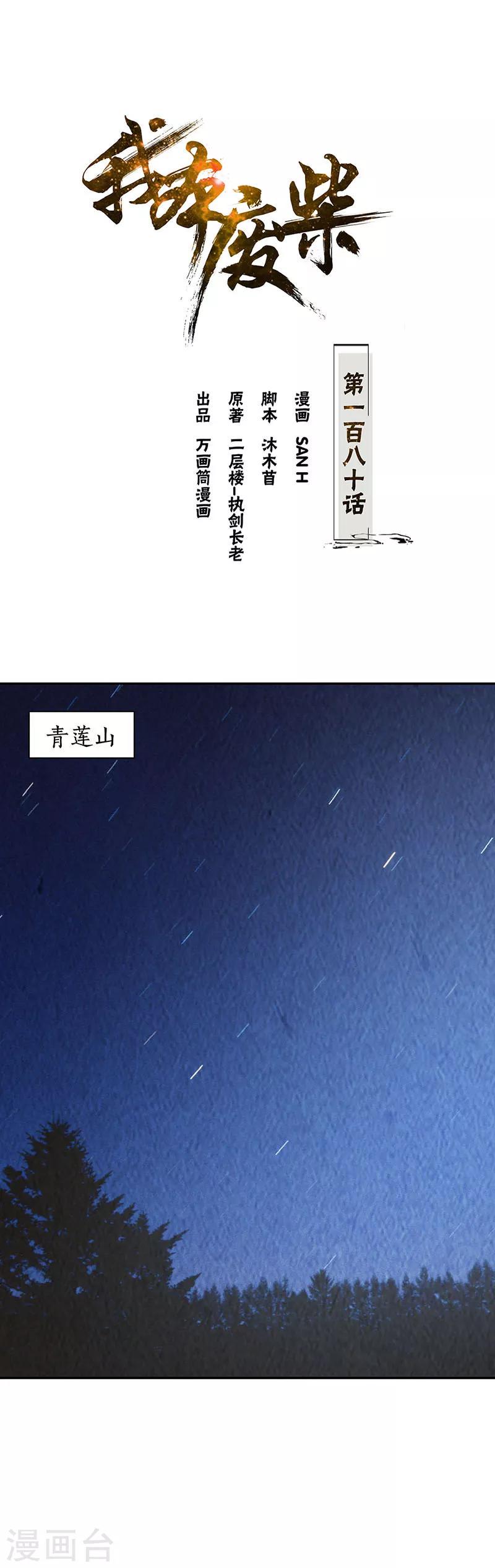 第180话 青澜入魔0