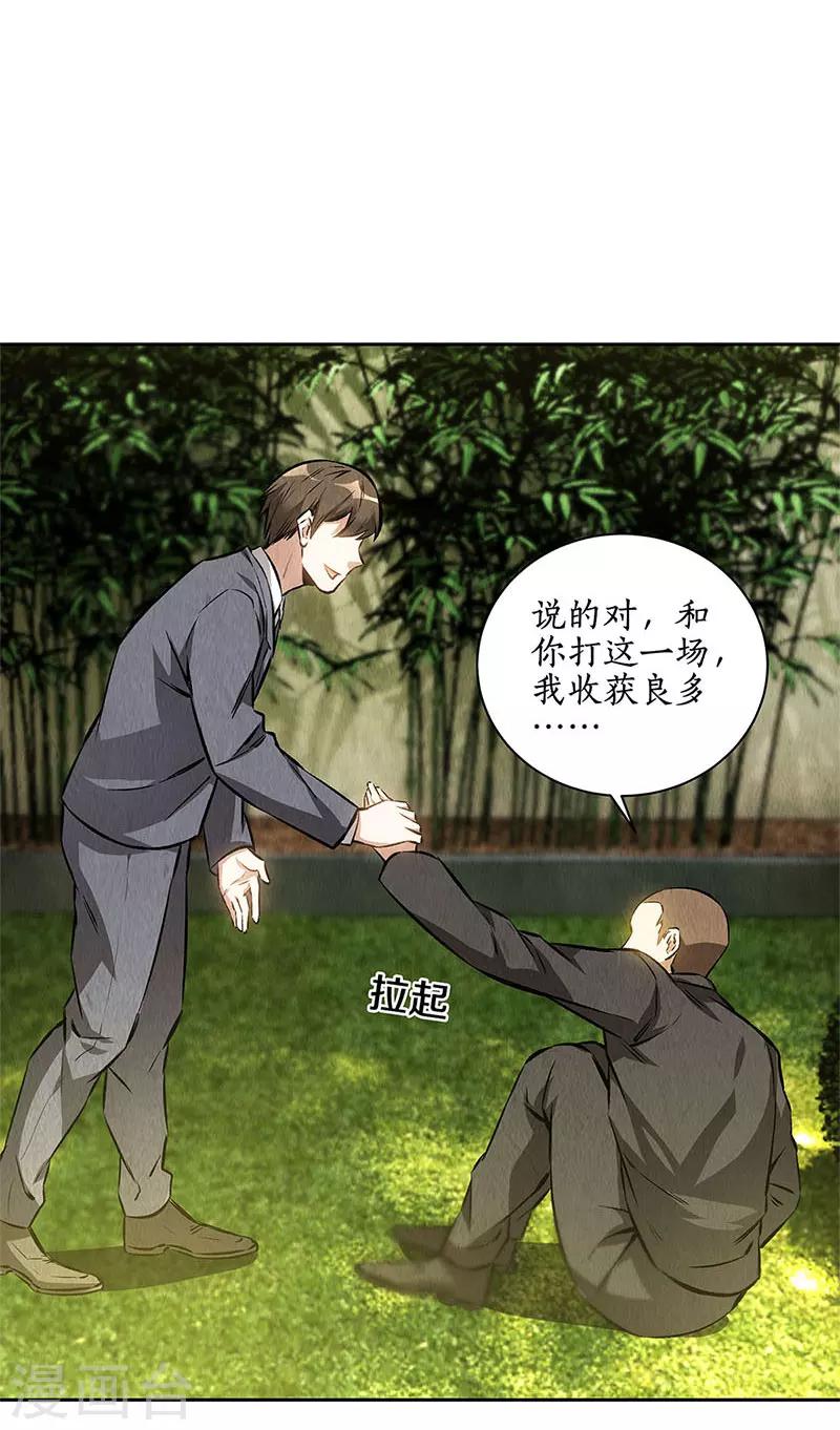 第118话 异能出动！4