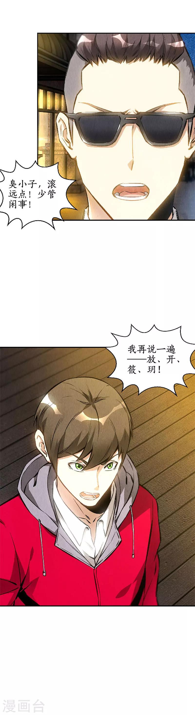 第113话 英雄救美6