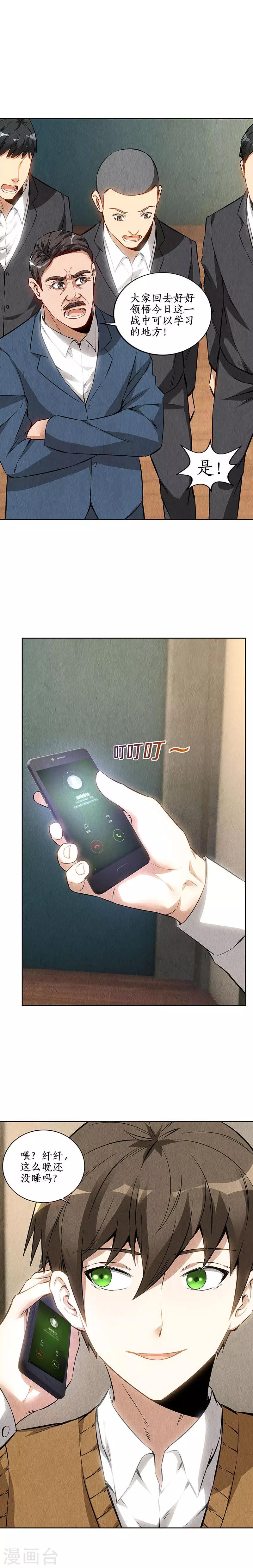 第147话 被绑架？！1