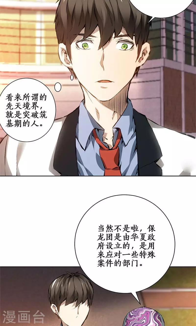 第9话 加入保龙团12
