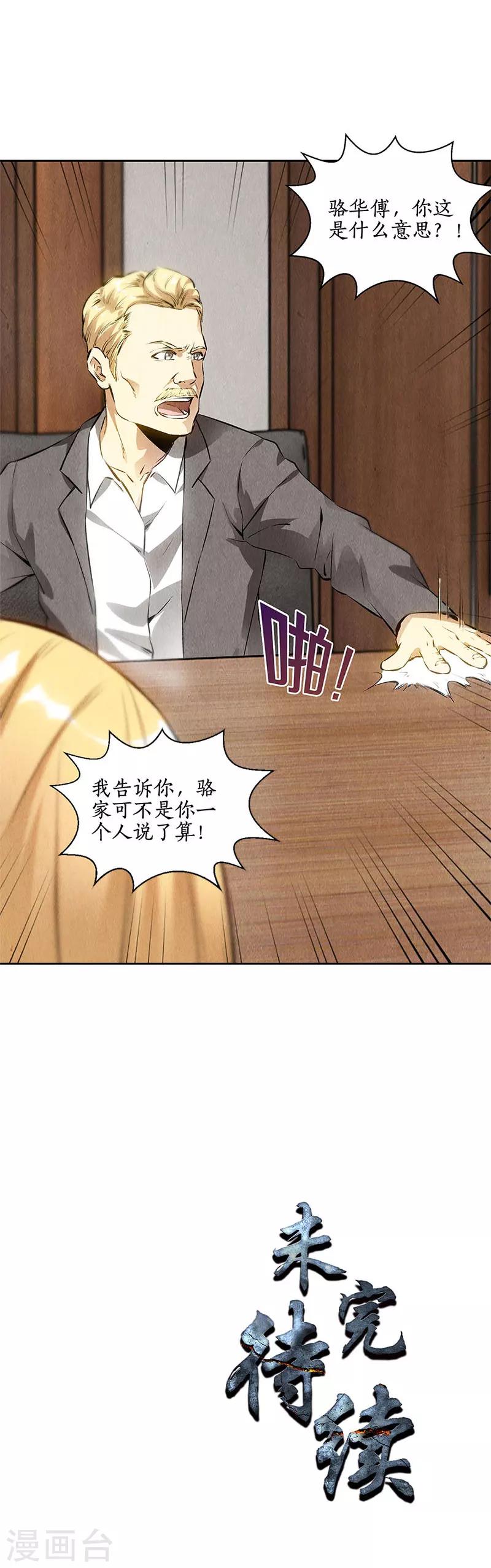 第109话 分歧16