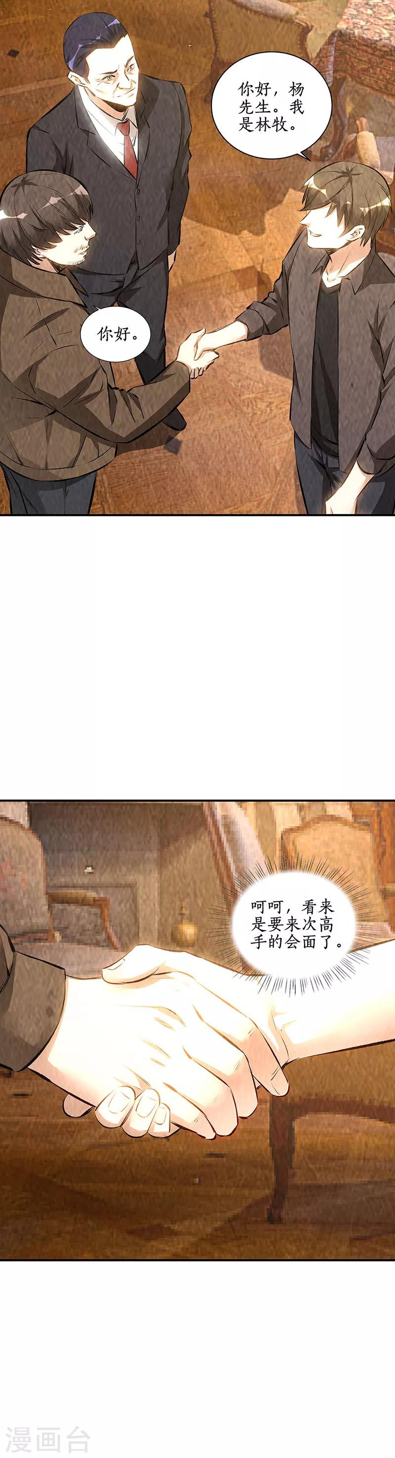 第169话 保镖12