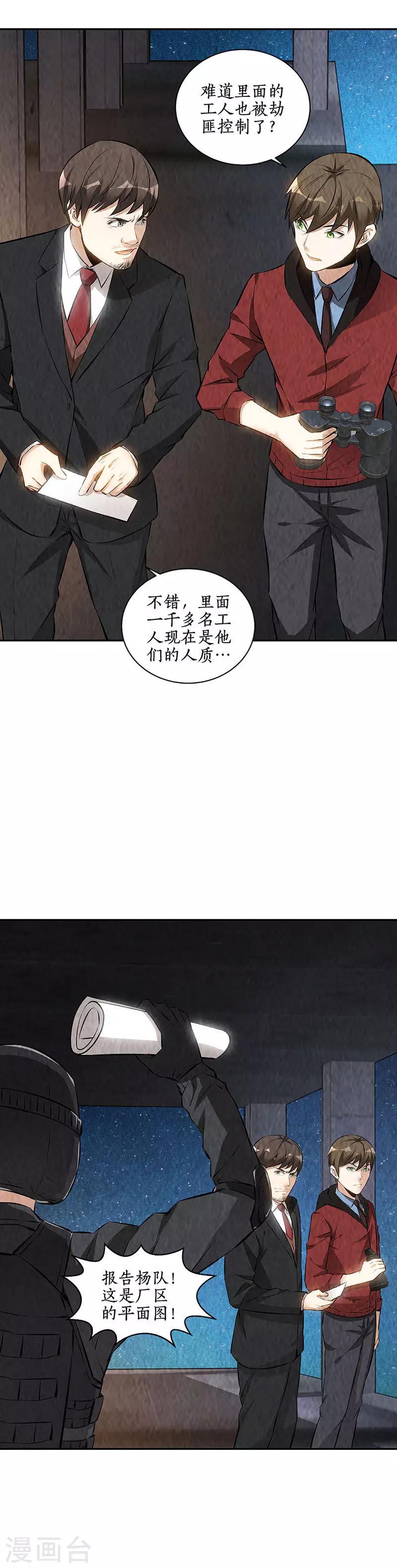 第209话 偷袭失败16