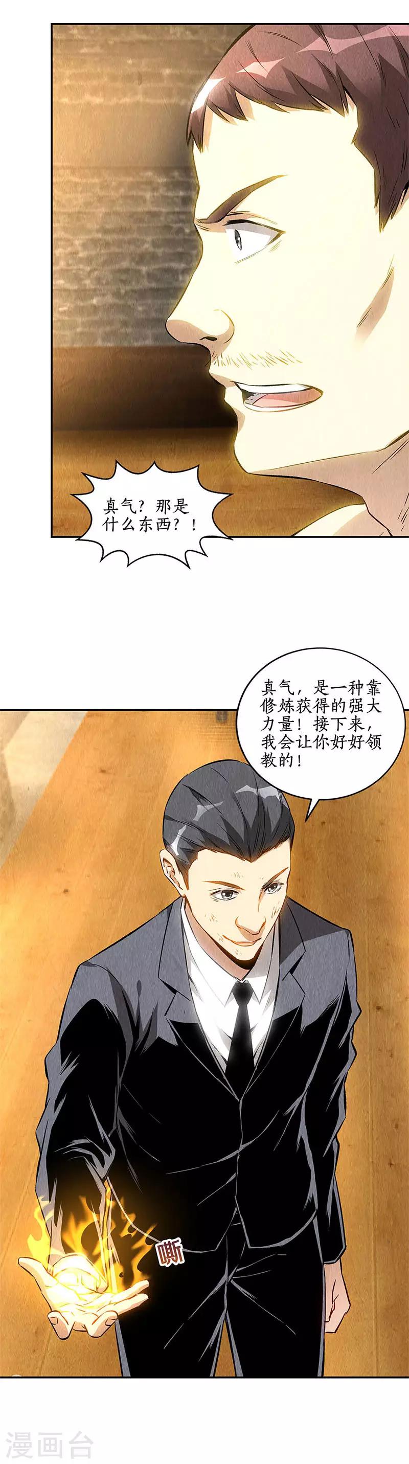 第130话 领教8