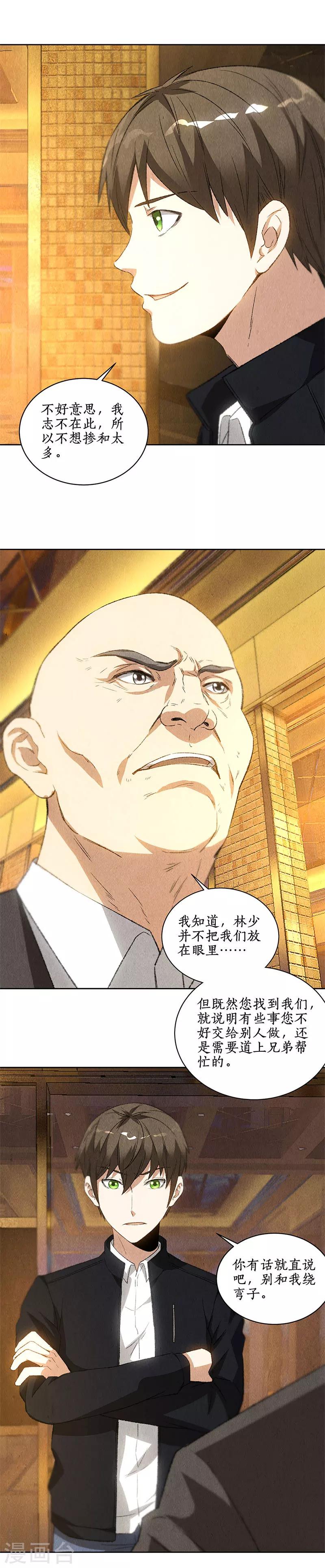 第79话 狐假虎威2