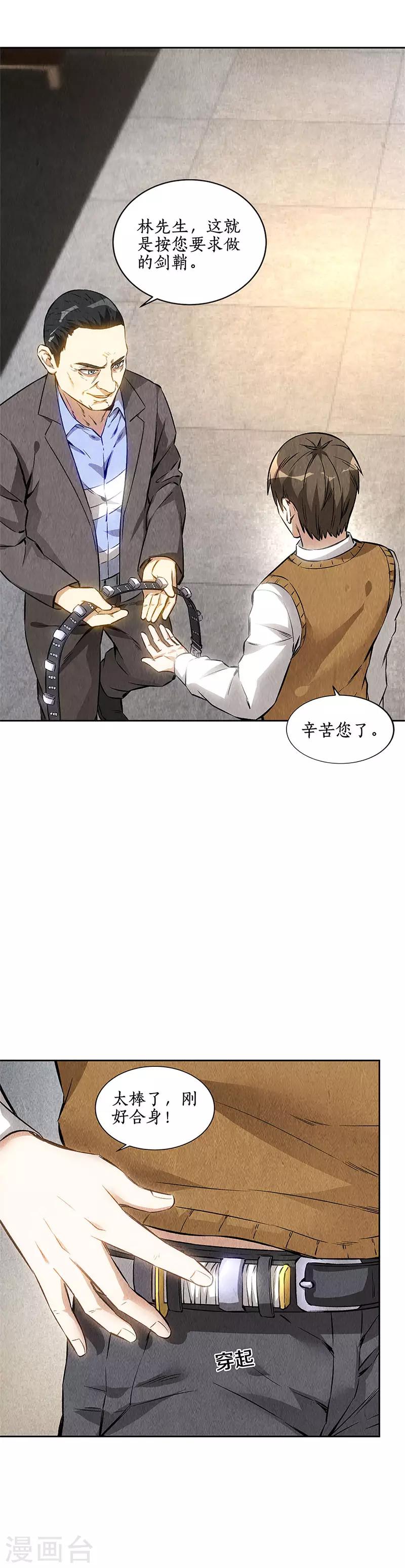 第136话 欧式锻造13
