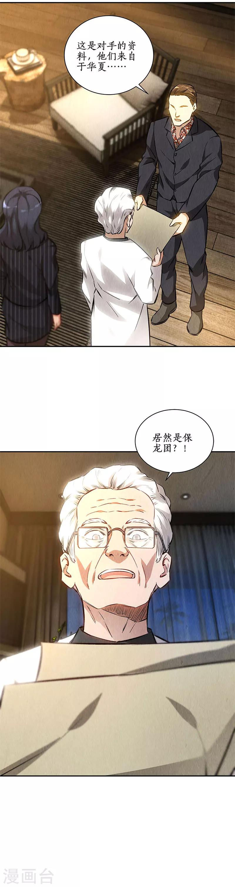 第118话 异能出动！12