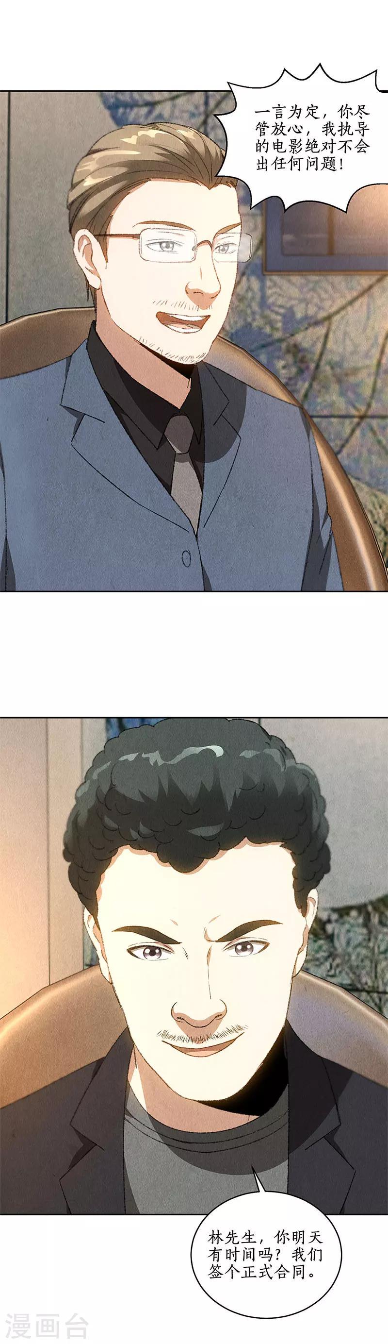 第74话 男主角12