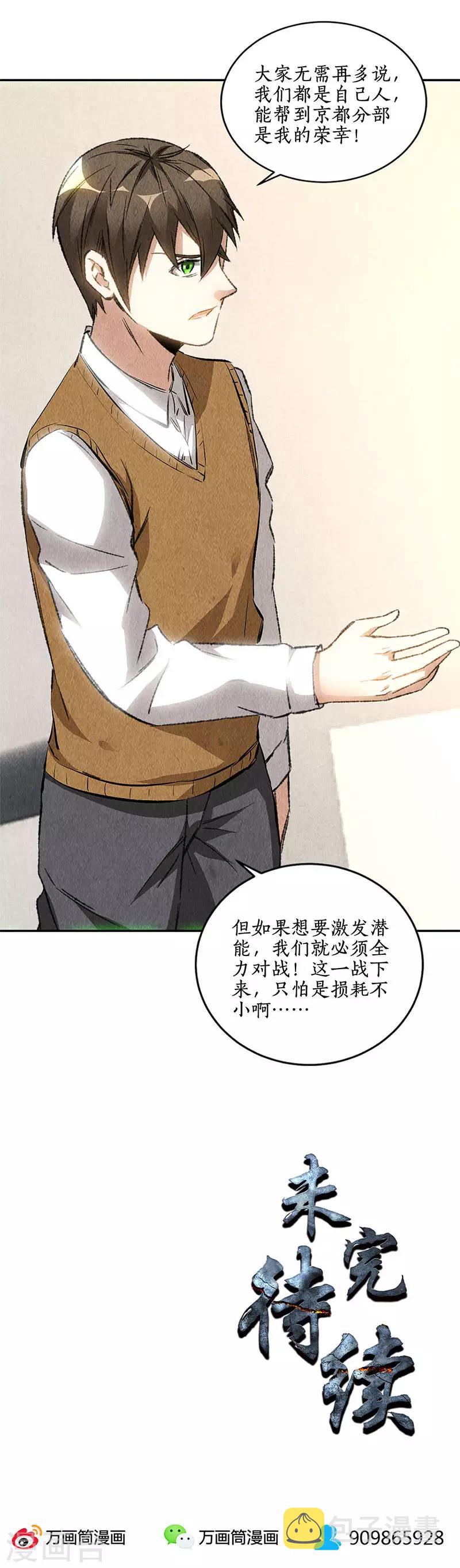 第144话 新同事16