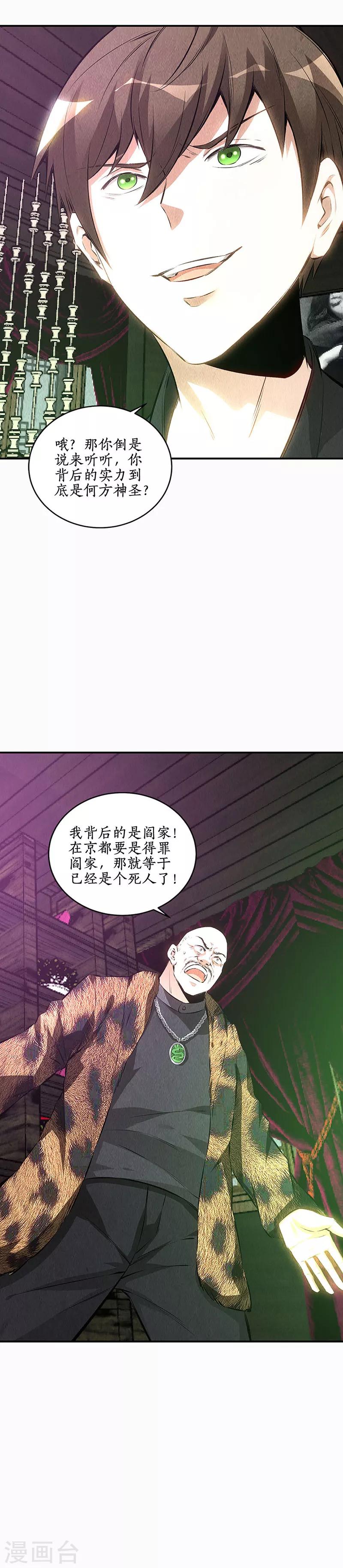 第153话 人仰马翻5