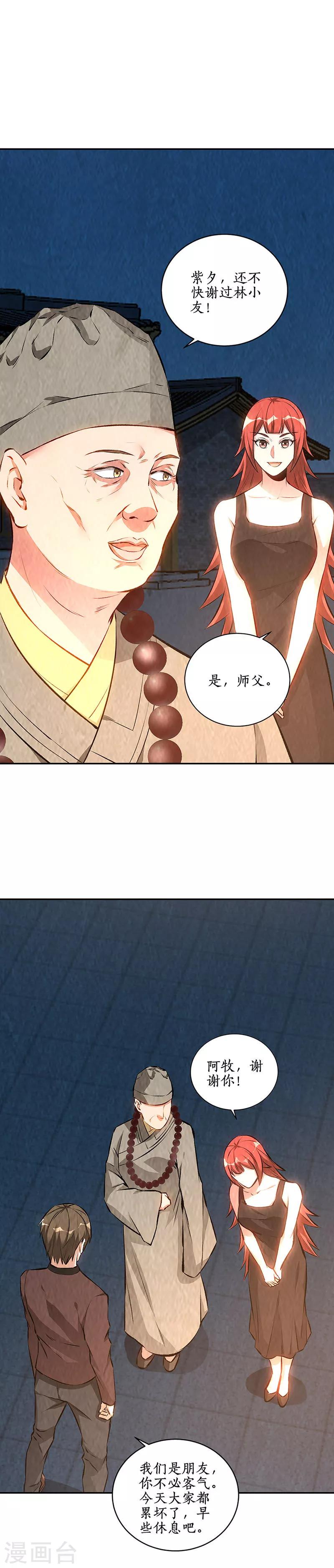 第195话 迟来的报应16