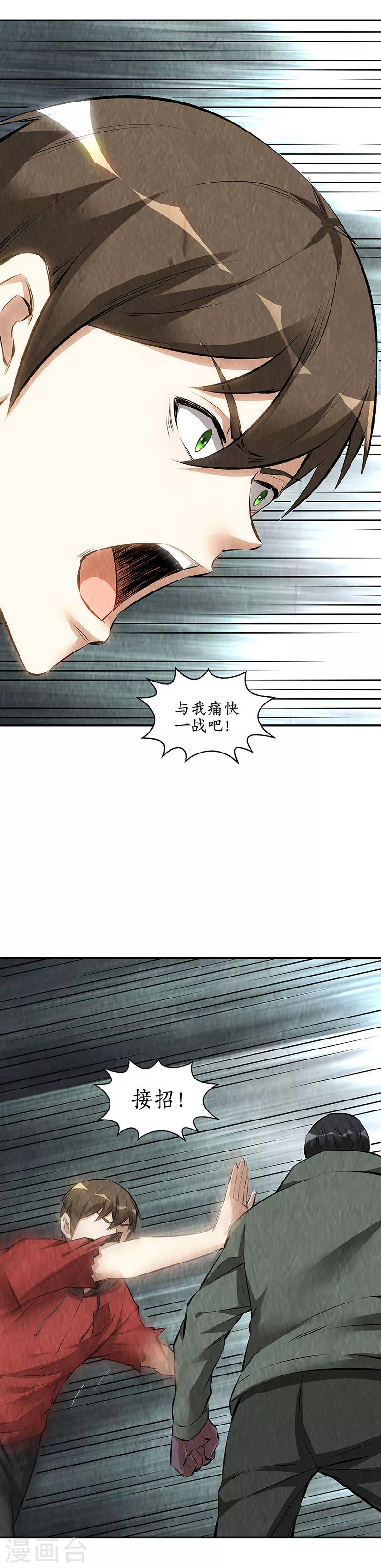第166话 化骨绵掌12