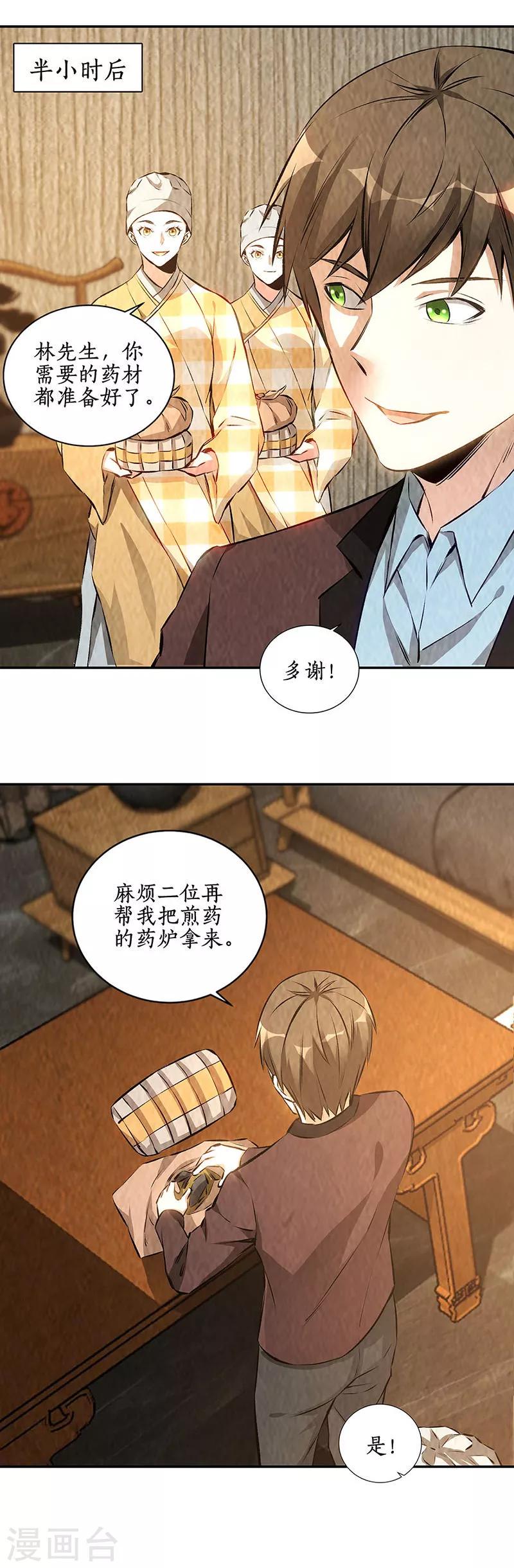 第188话 她的执念6