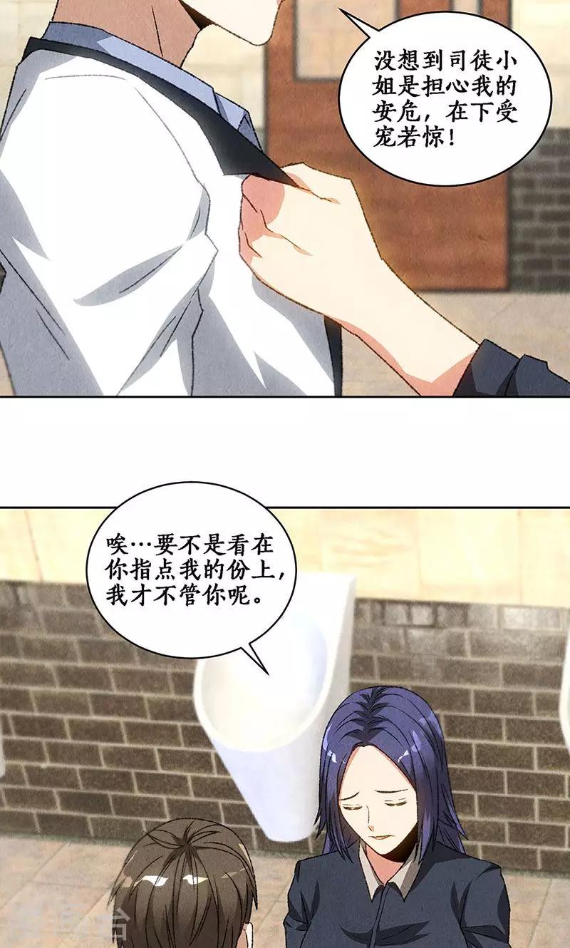 第59话 擅闯男厕25