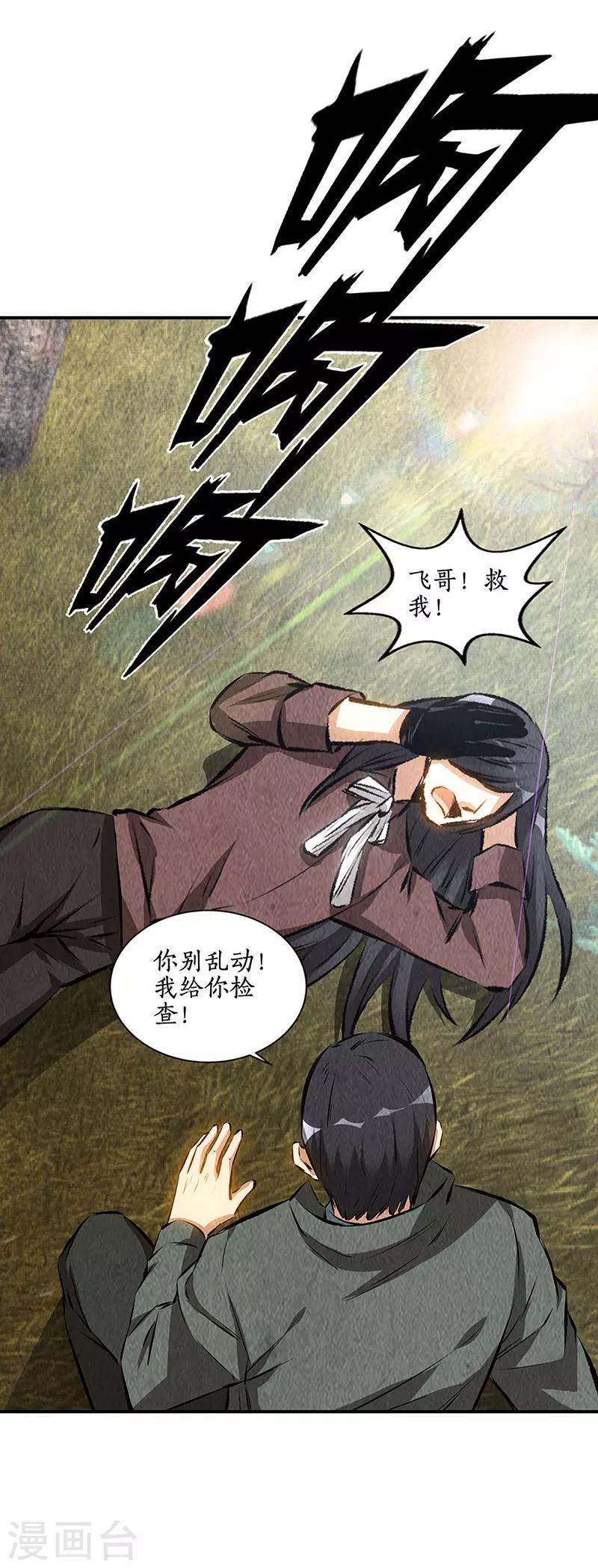 第165话 土遁3