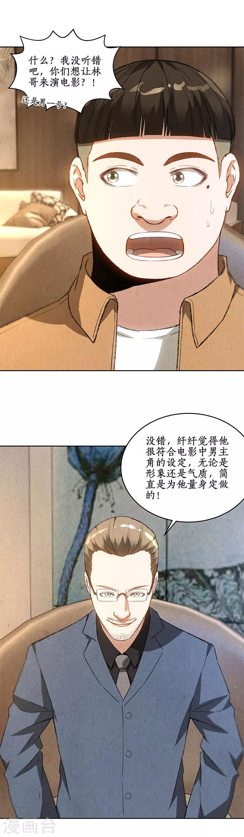 第74话 男主角8