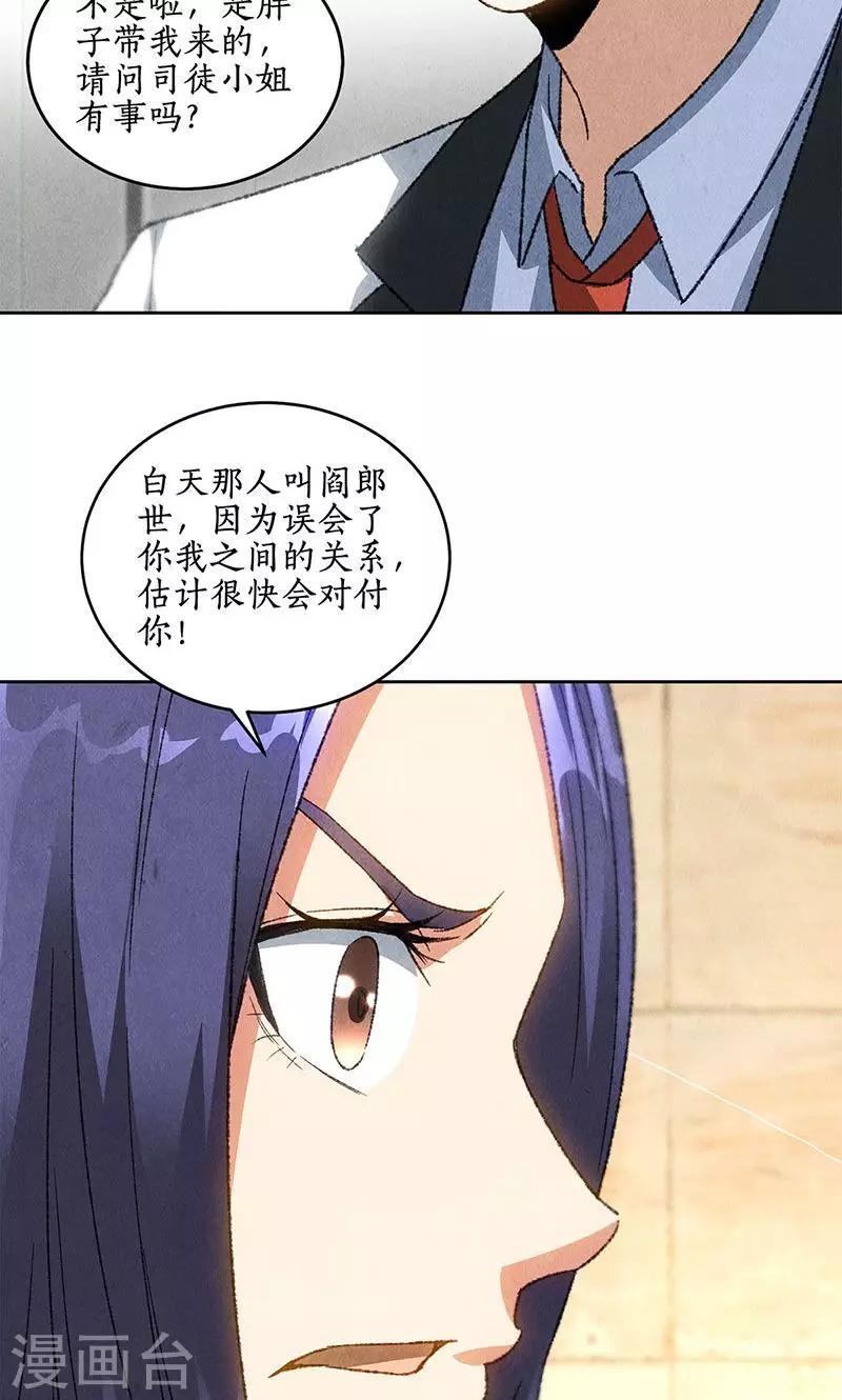 第59话 擅闯男厕19