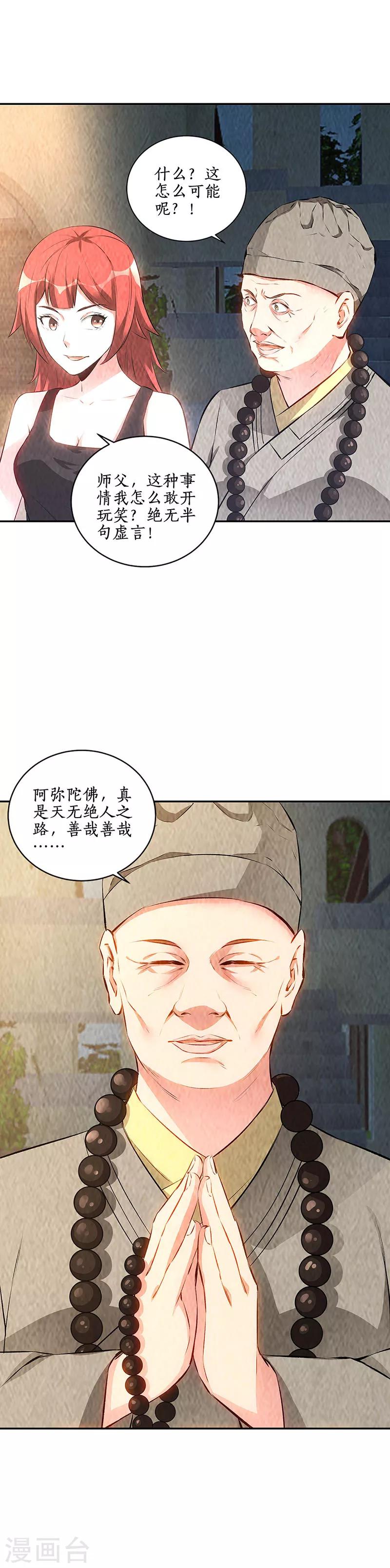 第186话 青禾大师5