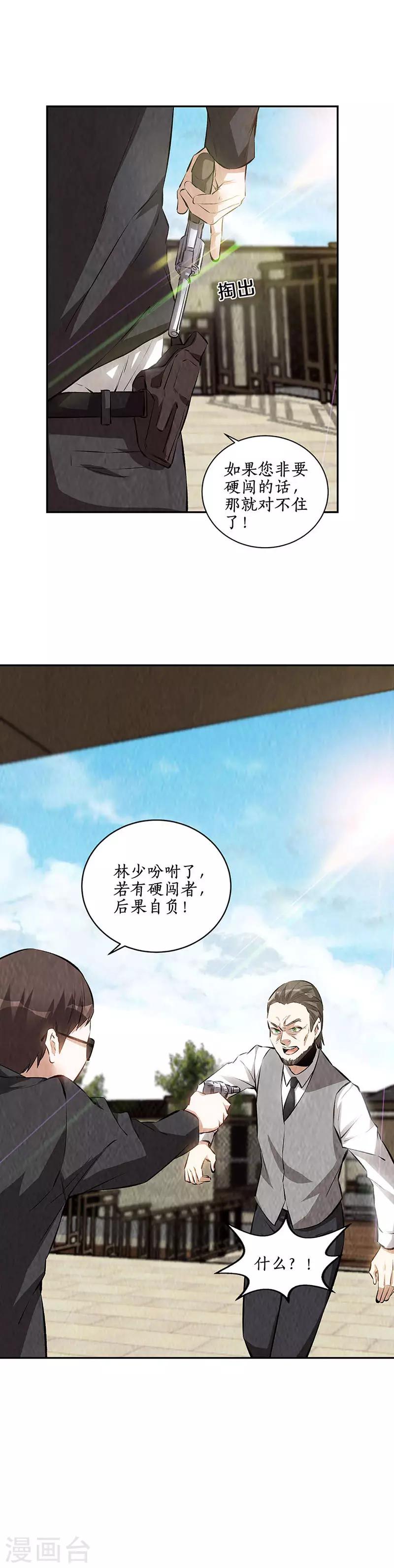 第206话 千武世家16