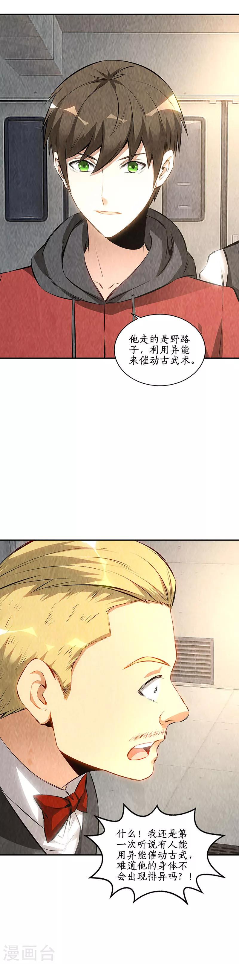 第168话 废人6
