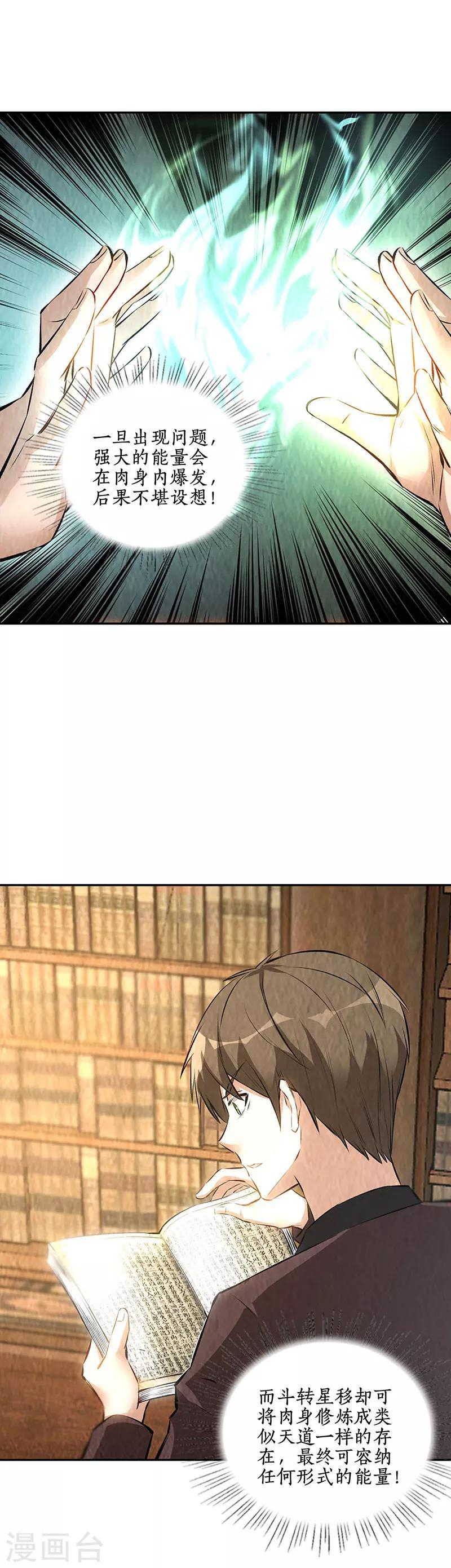 第185话 斗转星移7