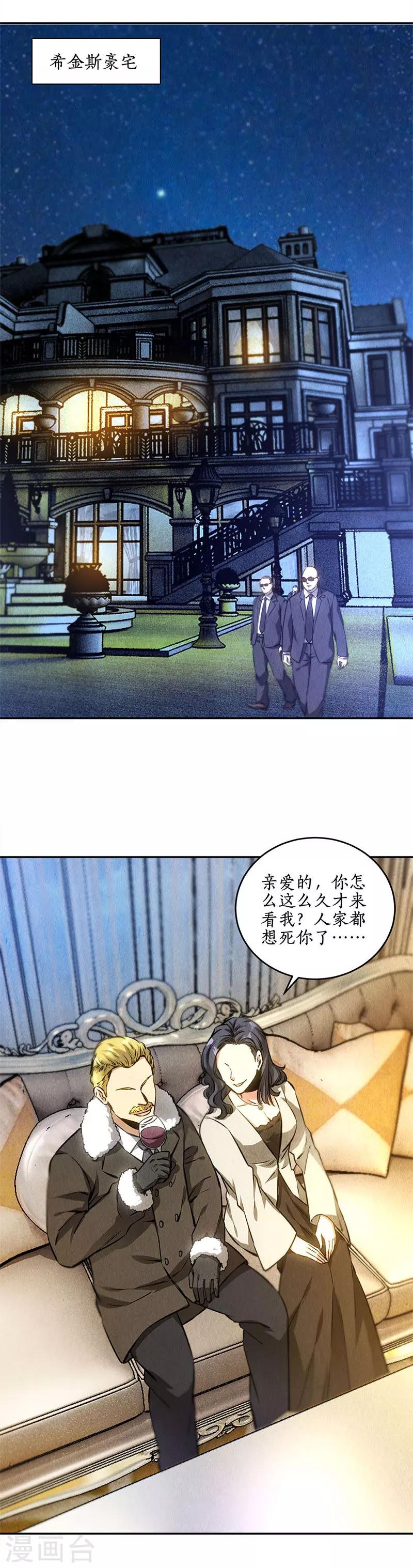 第111话 豪宅9
