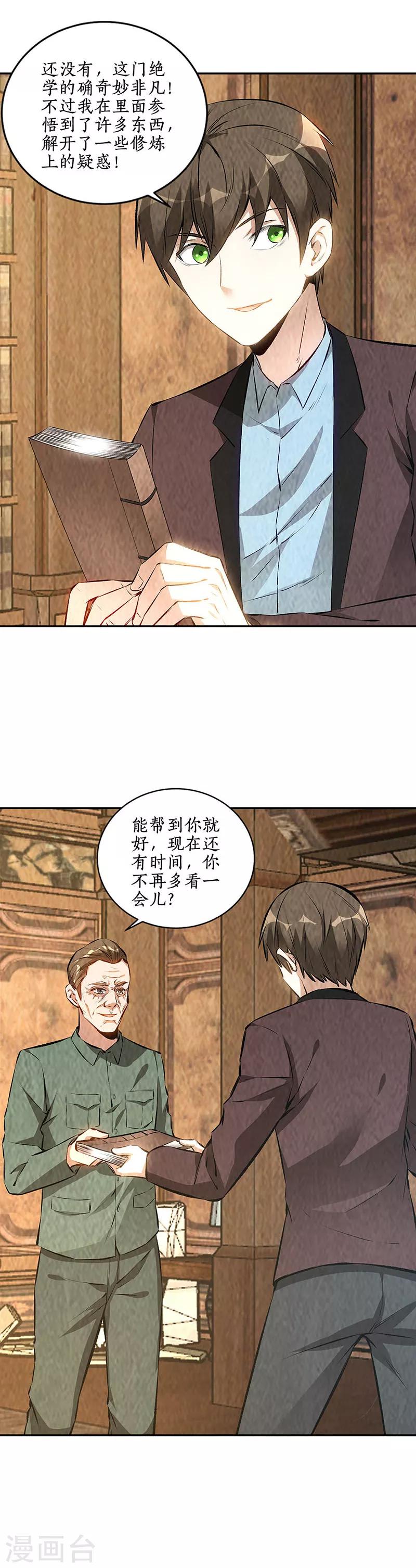 第185话 斗转星移9