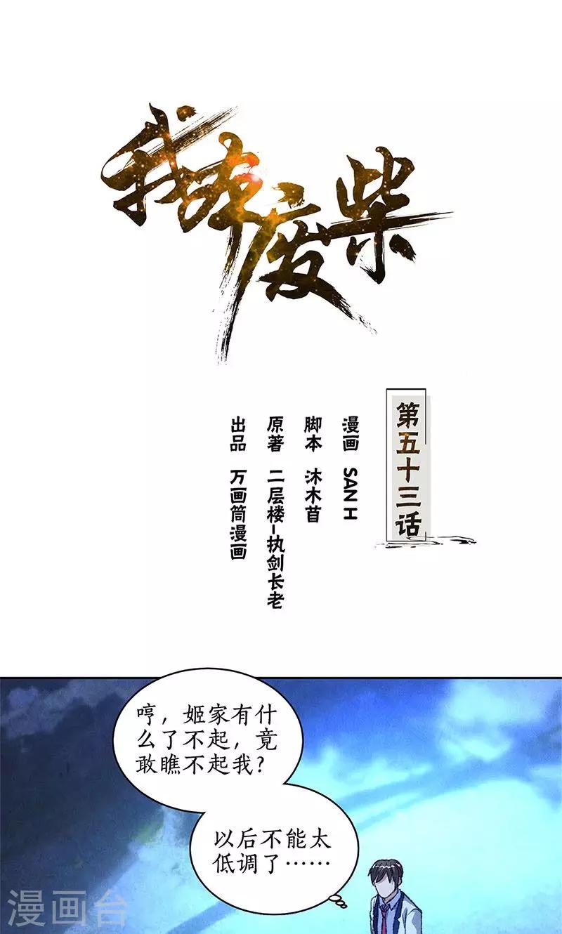 第53话 校霸落难0