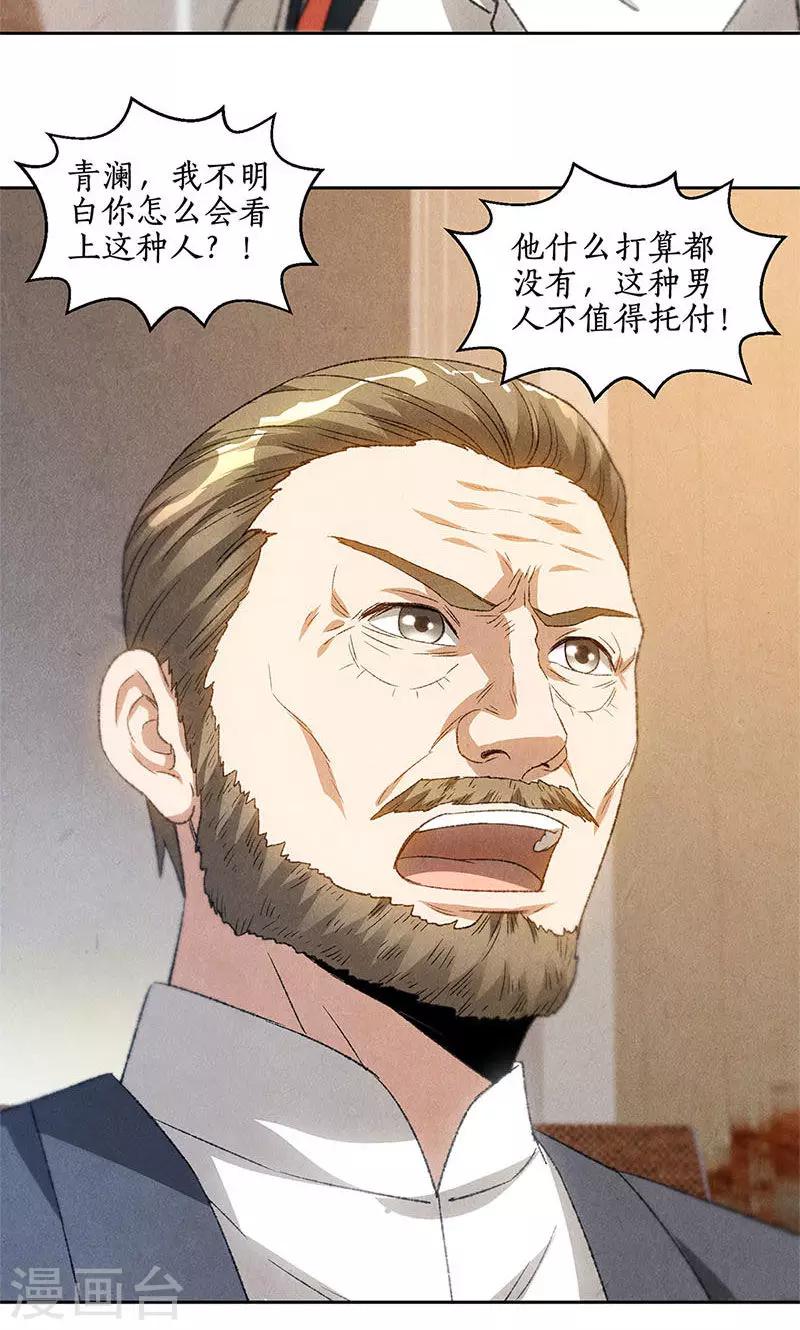 第52话 见家长10