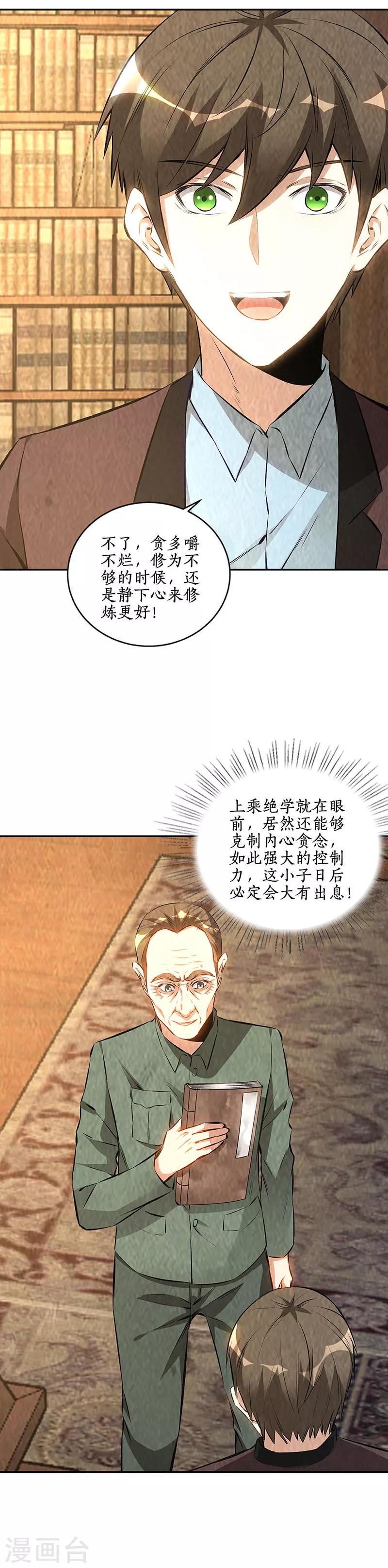 第185话 斗转星移10
