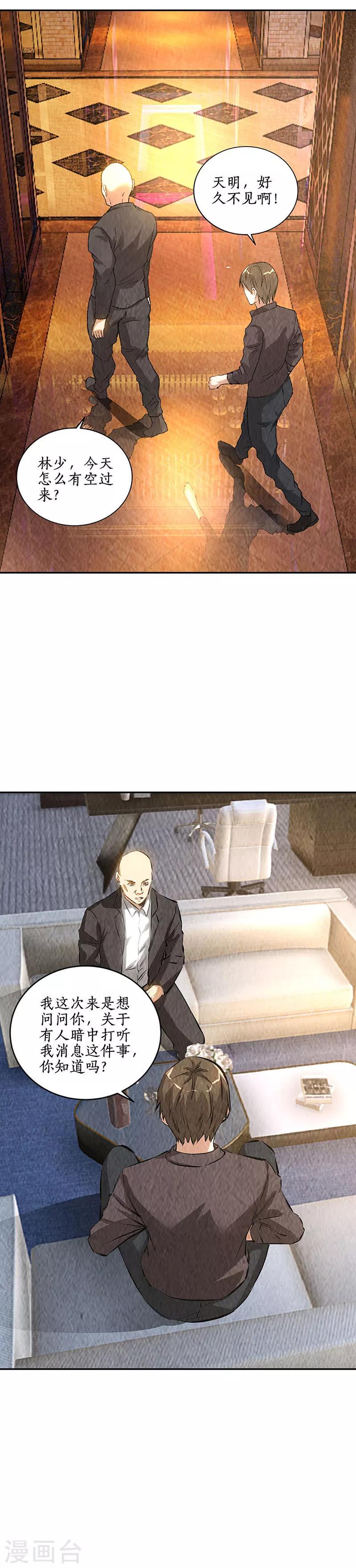 第176话 培养羽翼9