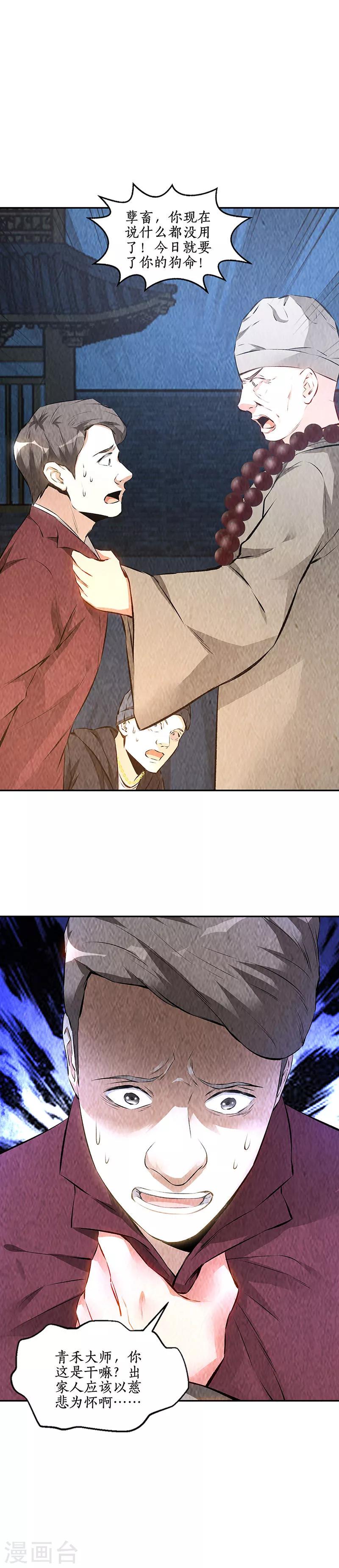 第195话 迟来的报应4