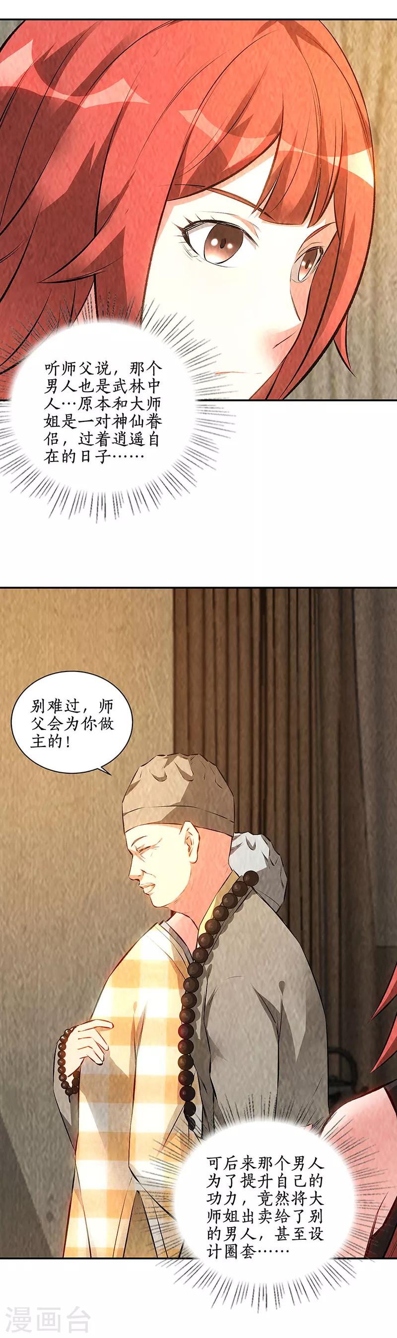 第191话 朱果6