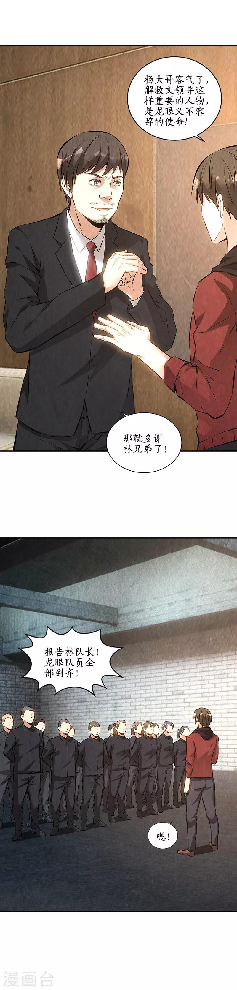 第208话 出大事了11