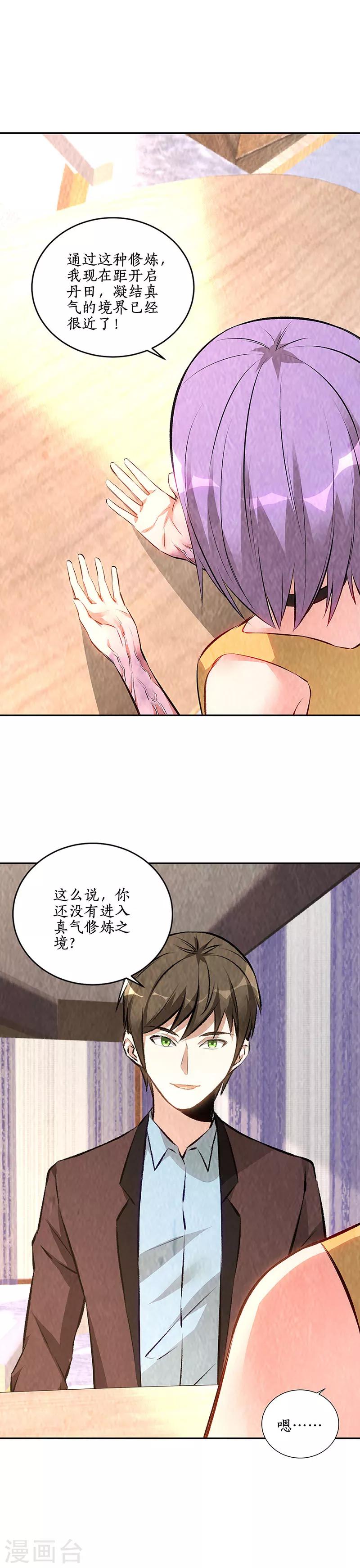 第199话 贝贝家事12