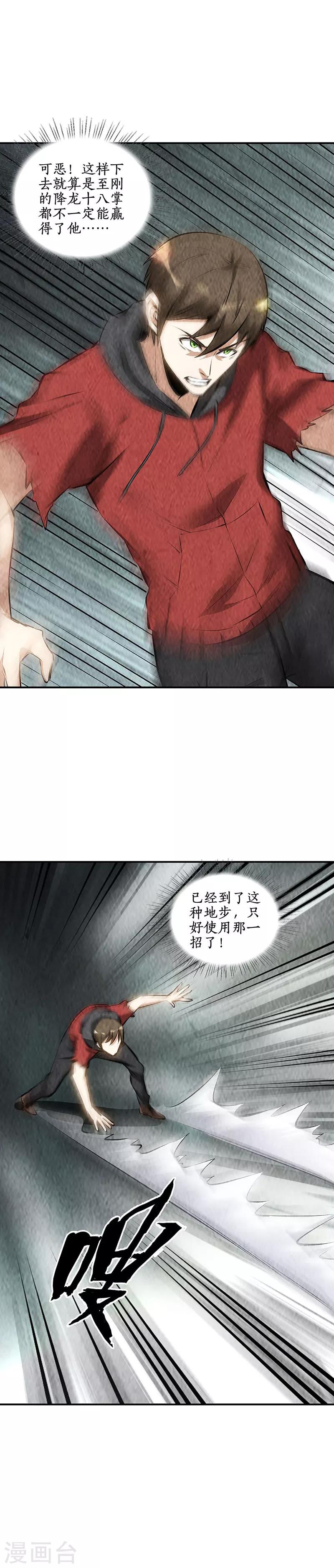 第166话 化骨绵掌10